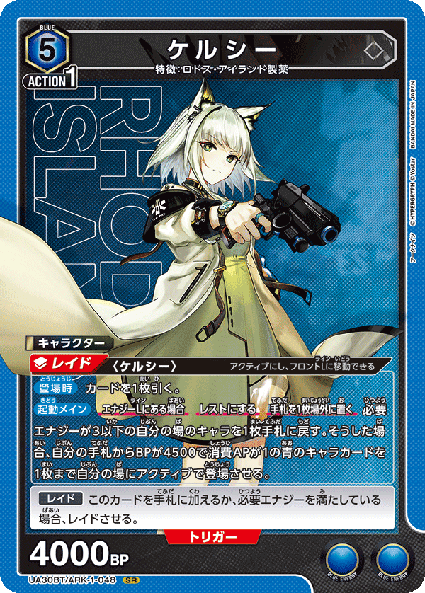 ケルシー {UA-UA30BT-ARK-1-048}