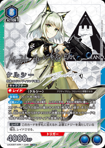 ケルシー(★★) {UA-UA30BT-ARK-1-048-01}