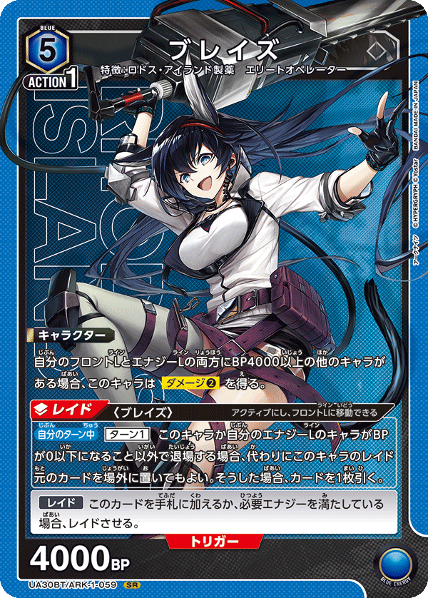 ブレイズ {UA-UA30BT-ARK-1-059}