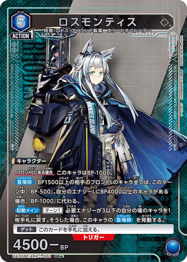 ロスモンティス(★) {UA-UA30BT-ARK-1-060}
