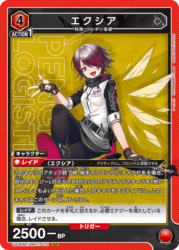 エクシア {UA-UA30BT-ARK-1-072}
