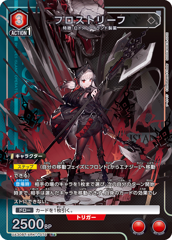フロストリーフ(★) {UA-UA30BT-ARK-1-079}