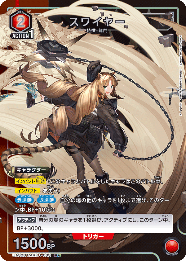 スワイヤー(★) {UA-UA30BT-ARK-1-083}