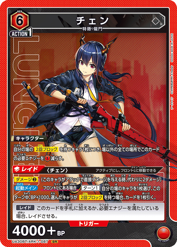 チェン {UA-UA30BT-ARK-1-087}
