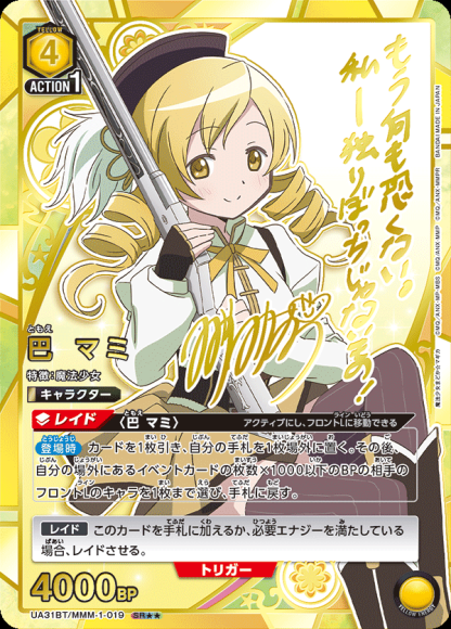 巴 マミ(★★) {UA-UA31BT-MMM-1-019-01}