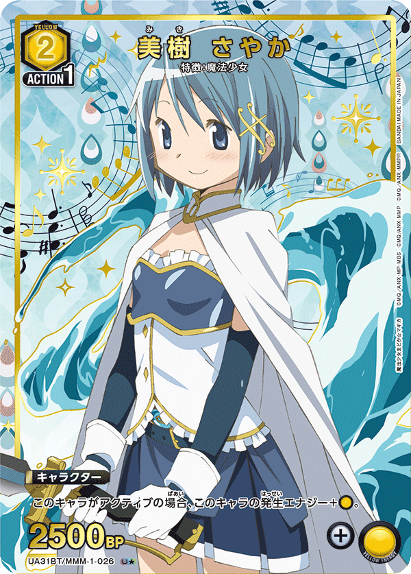 美樹 さやか(★) {UA-UA31BT-MMM-1-026}