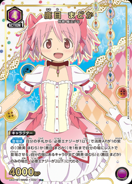 鹿目 まどか(★) {UA-UA31BT-MMM-1-042-01}