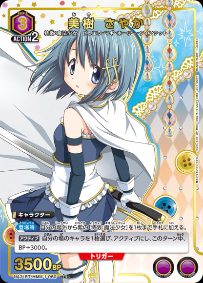 美樹 さやか(★) {UA-UA31BT-MMM-1-060-01}