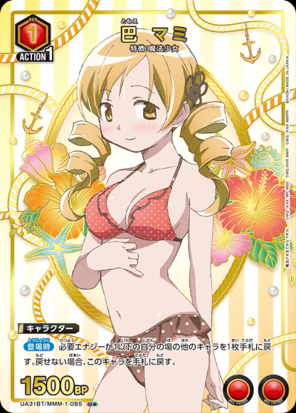 巴 マミ(★) {UA-UA31BT-MMM-1-085-01}