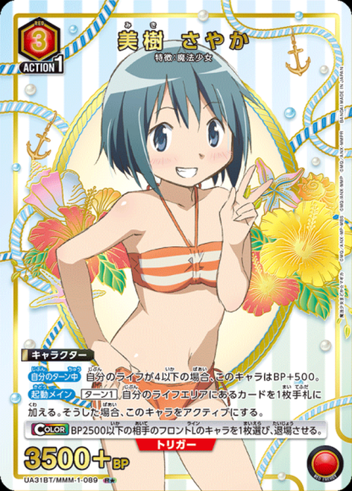 美樹 さやか(★) {UA-UA31BT-MMM-1-089-01}