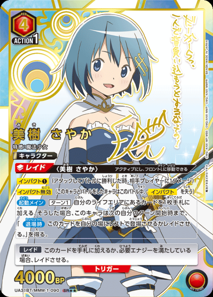 美樹 さやか(★★) {UA-UA31BT-MMM-1-090-01}
