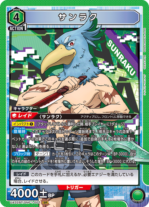 サンラク {UA-UA32BT-SNF-1-007}