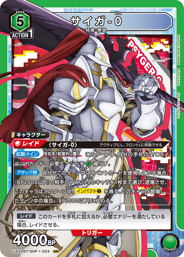 サイガ-0 {UA-UA32BT-SNF-1-024}