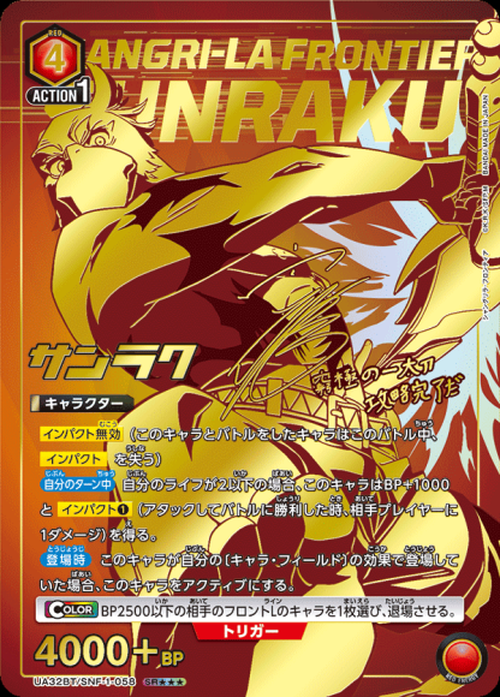 サンラク(★★★) {UA-UA32BT-SNF-1-058-02}