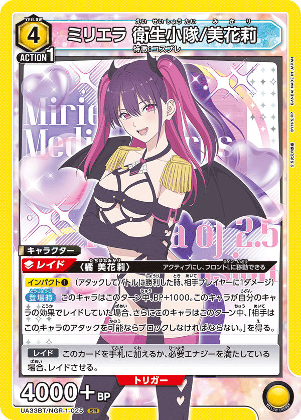 ミリエラ 衛生小隊/美花莉 {UA-UA33BT-NGR-1-025}