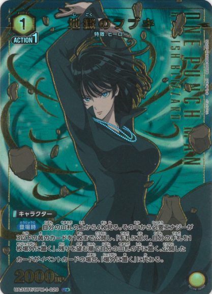 地獄のフブキ(★) {UA-UA35BT-OPM-1-020-01}