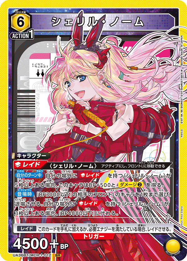 シェリル・ノーム {UA-UA36BT-MCR-1-012}