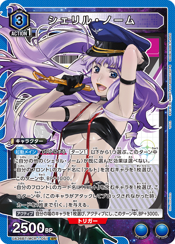 シェリル・ノーム {UA-UA36BT-MCR-1-051}
