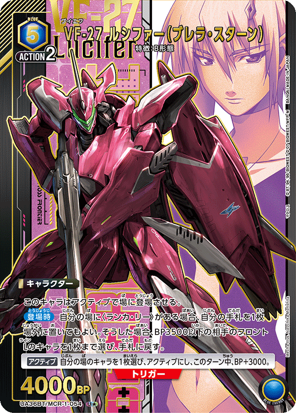 VF-27 ルシファー(ブレラ・スターン)(★) {UA-UA36BT-MCR-1-054}