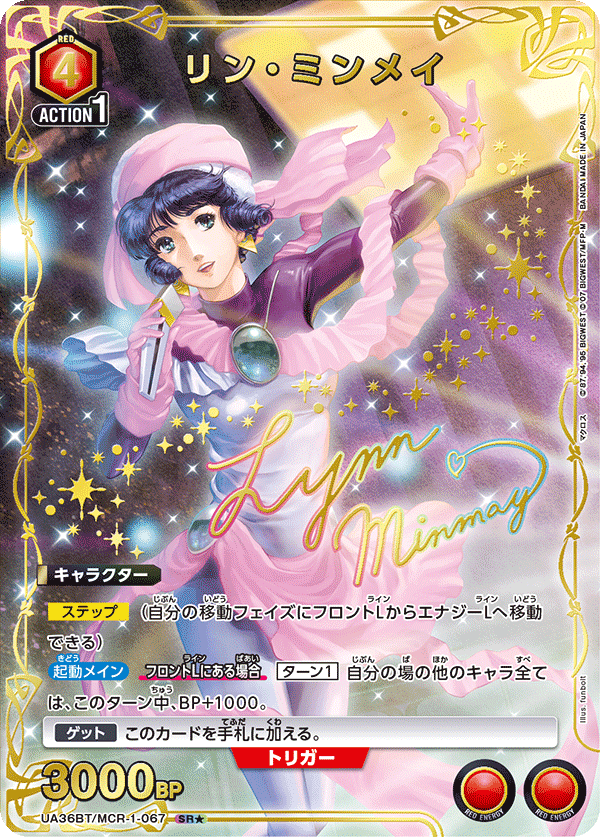 リン・ミンメイ(★) {UA-UA36BT-MCR-1-067}