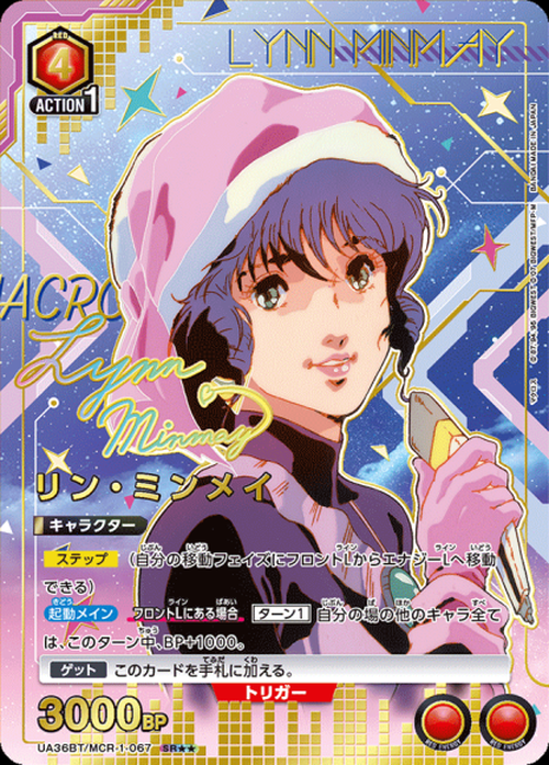 リン・ミンメイ(★★) {UA-UA36BT-MCR-1-067-02}