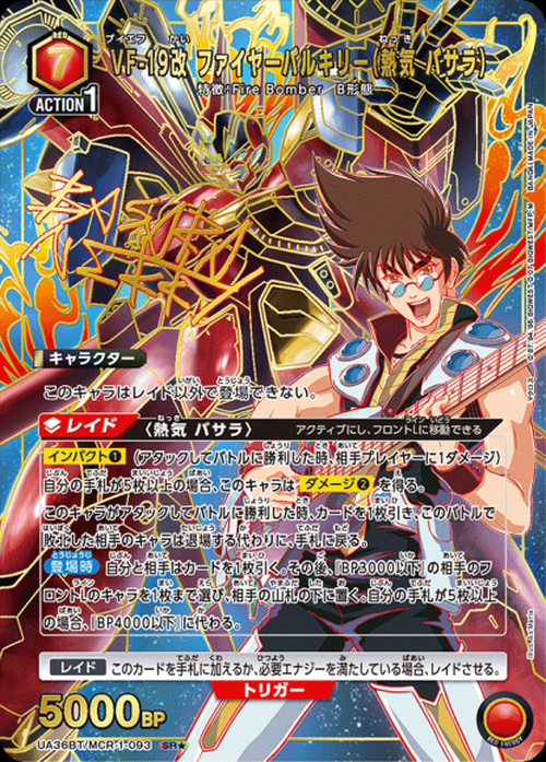 VF-19改 ファイヤーバルキリー(熱気 バサラ)(★) {UA-UA36BT-MCR-1-093-01}