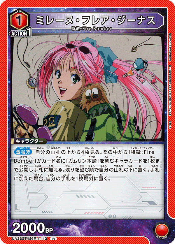 ミレーヌ・フレア・ジーナス {UA-UA36ST-MCR-1-113}