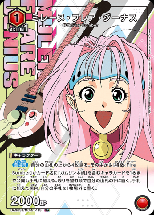 ミレーヌ・フレア・ジーナス(★) {UA-UA36ST-MCR-1-113-01}