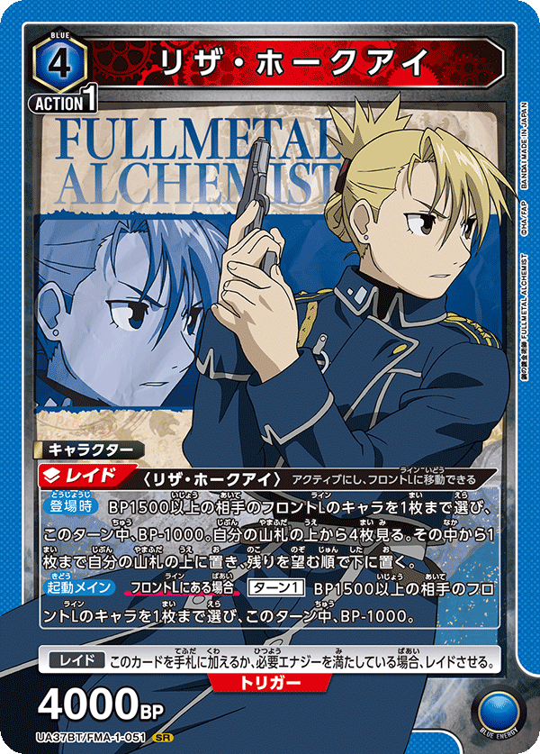 リザ・ホークアイ {UA-UA37BT-FMA-1-051}
