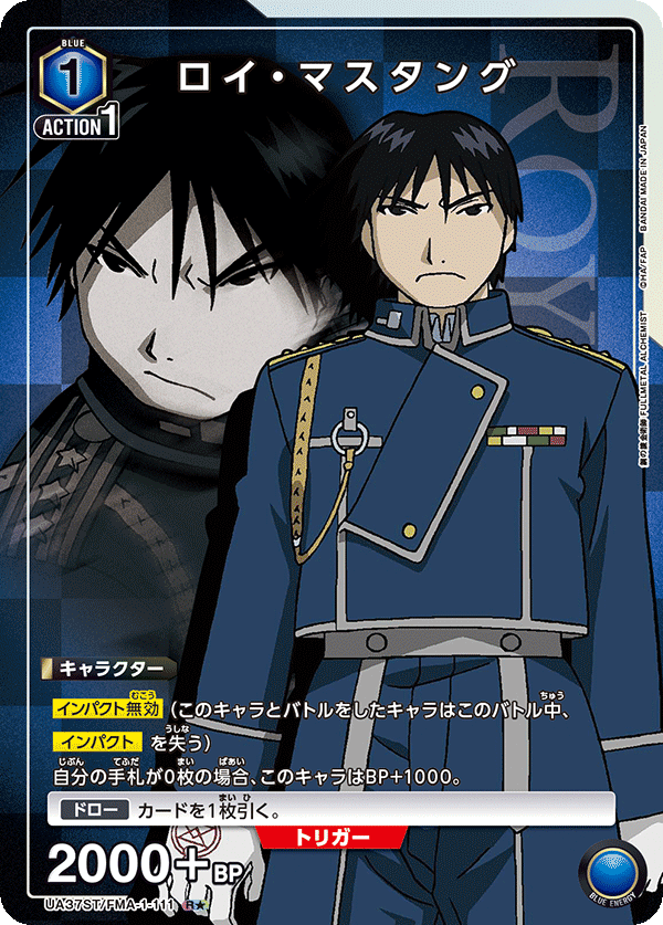 ロイ・マスタング(★) {UA-UA37ST-FMA-1-111}