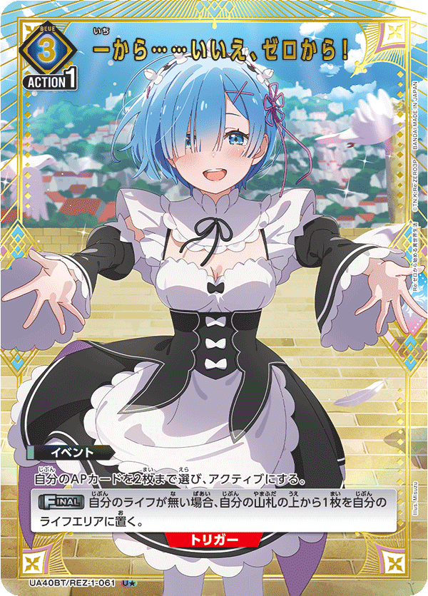 一から......いいえ、ゼロから!(★) {UA-UA40BT-REZ-1-061}