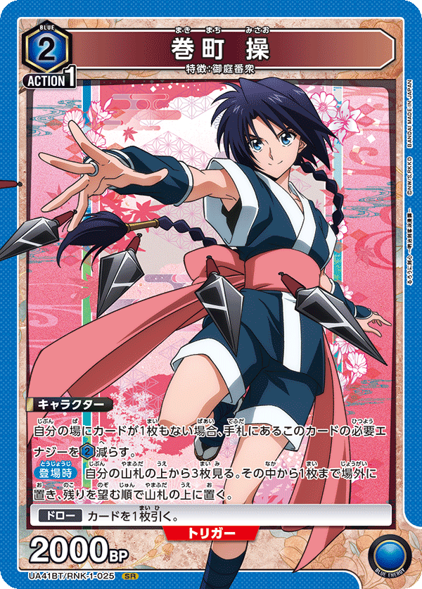 巻町 操 {UA-UA41BT-RNK-1-025}