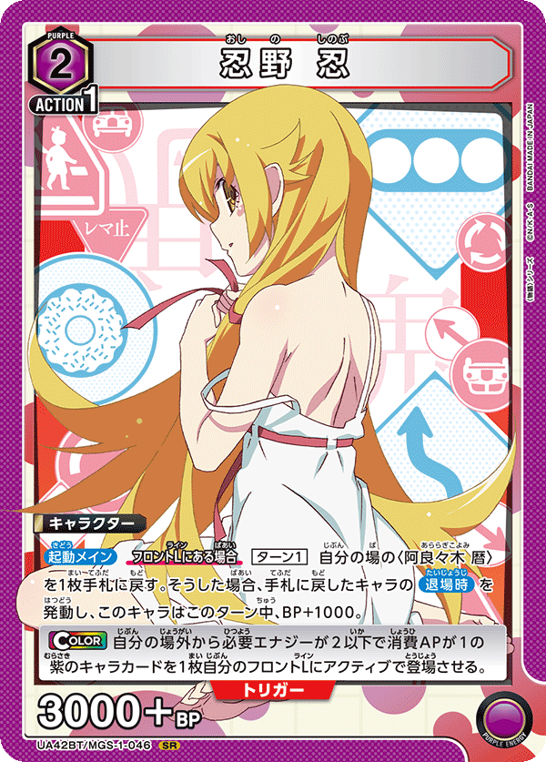 忍野 忍 {UA-UA42BT-MGS-1-046}