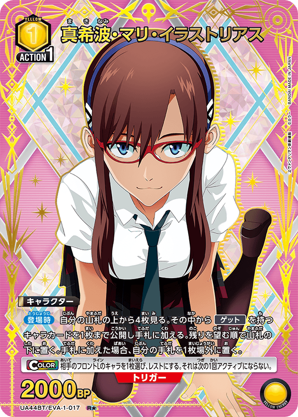 真希波・マリ・イラストリアス(★) {UA-UA44BT-EVA-1-017}