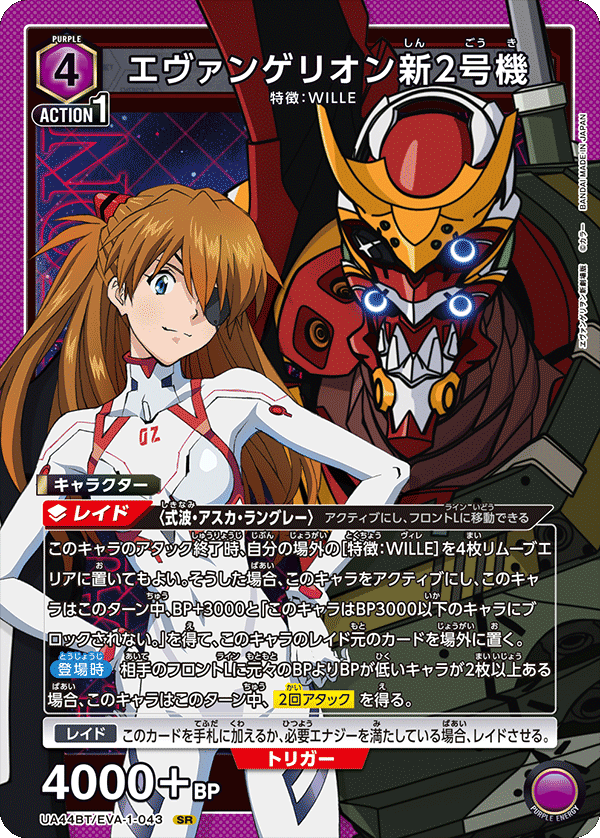 エヴァンゲリオン新2号機 {UA-UA44BT-EVA-1-043}