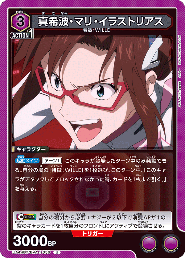 真希波・マリ・イラストリアス {UA-UA44BT-EVA-1-056}