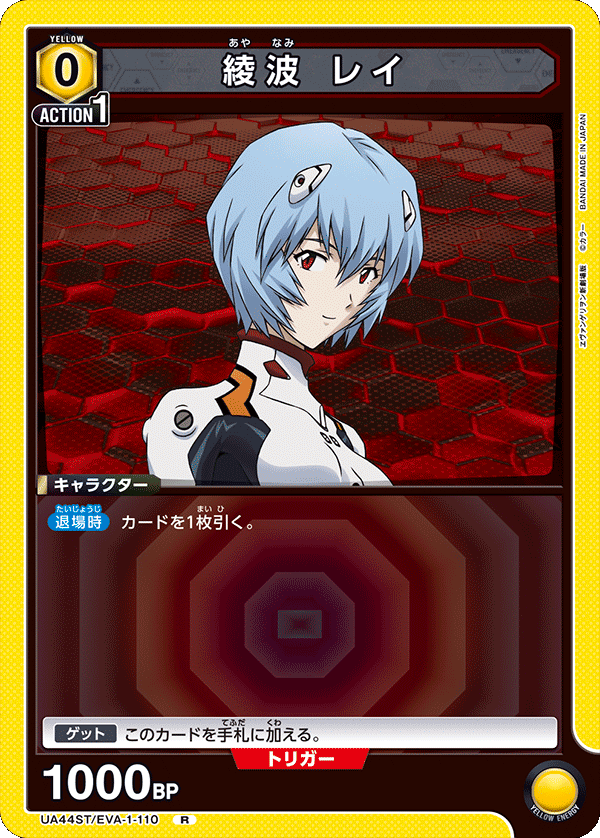 綾波 レイ {UA-UA44ST-EVA-1-110}
