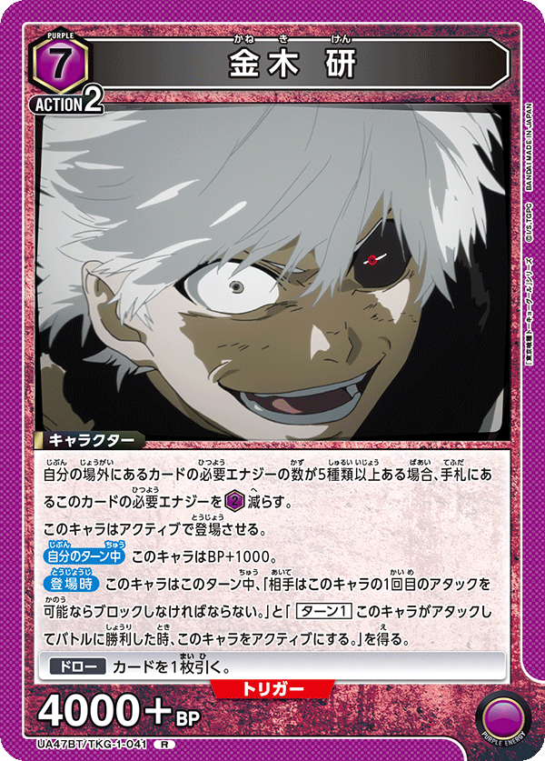 金木 研 {UA-UA47BT-TKG-1-041}