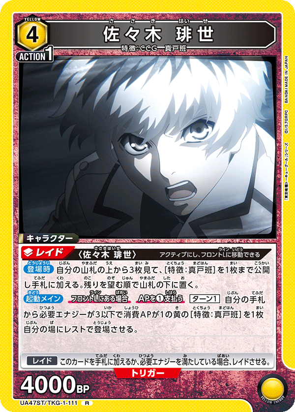佐々木 琲世 {UA-UA47ST-TKG-1-111}