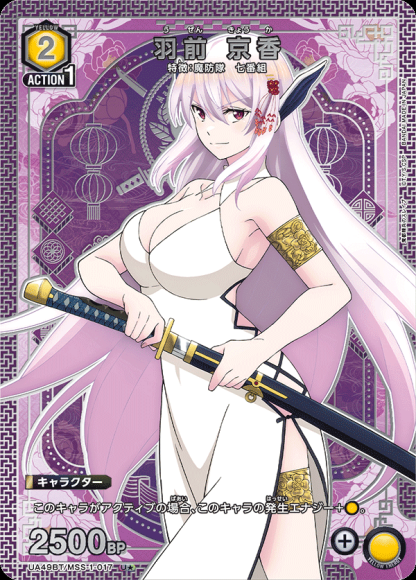 羽前 京香(★) {UA-UA49BT-MSS-1-017-01}