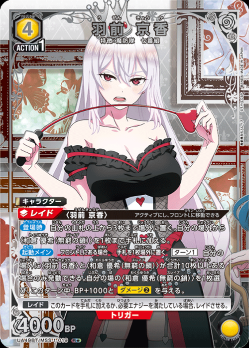 羽前 京香(★) {UA-UA49BT-MSS-1-019-01}