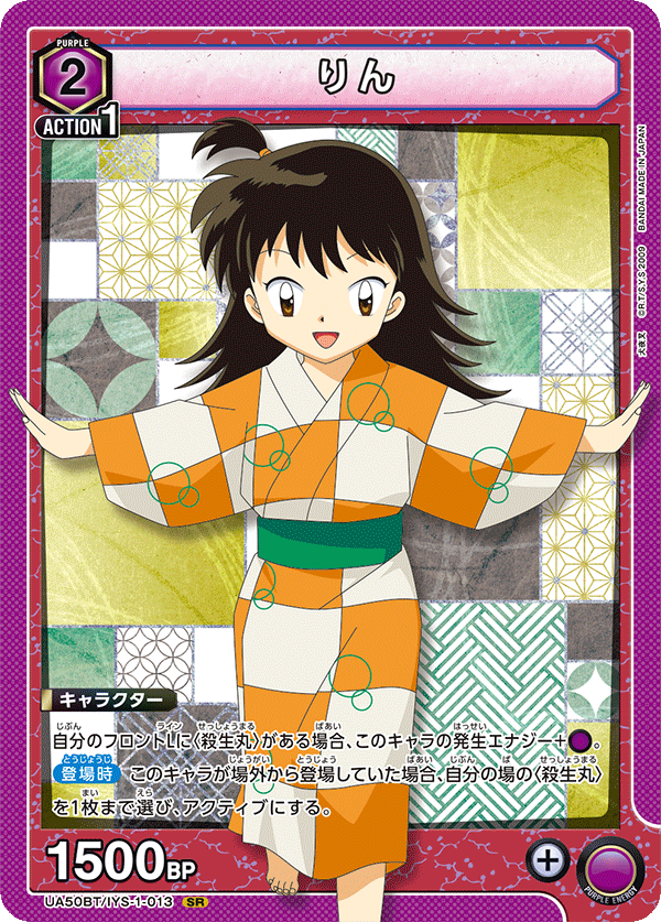 りん {UA-UA50BT-IYS-1-013}