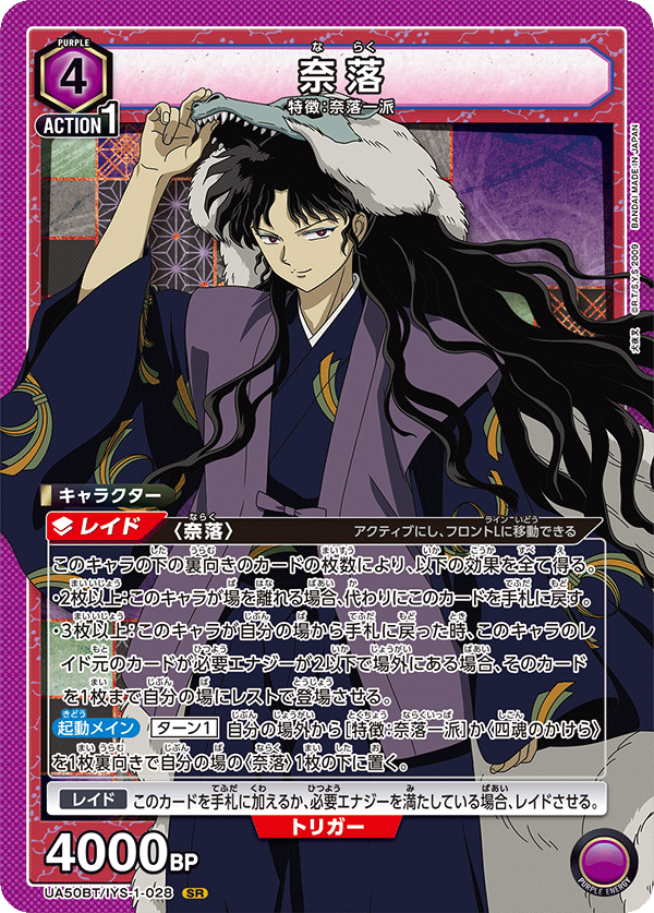 奈落 {UA-UA50BT-IYS-1-028}