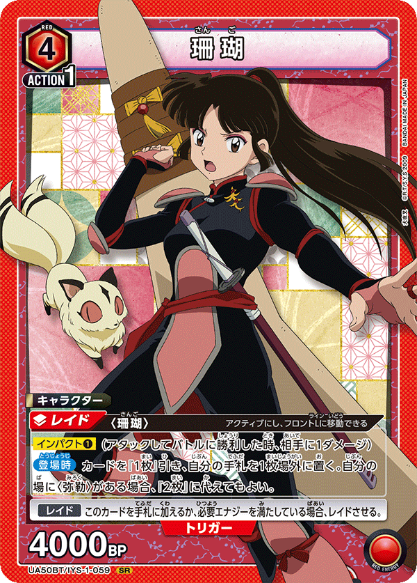 珊瑚 {UA-UA50BT-IYS-1-059}