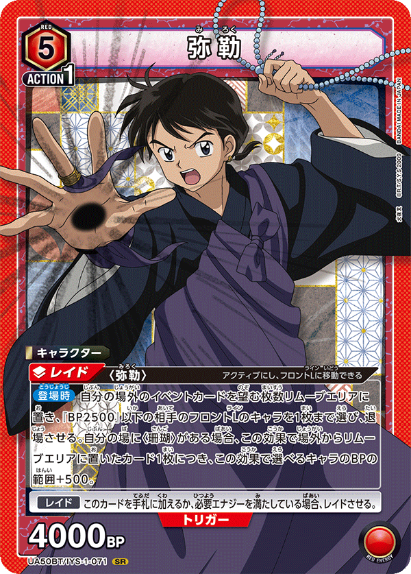 弥勒 {UA-UA50BT-IYS-1-071}