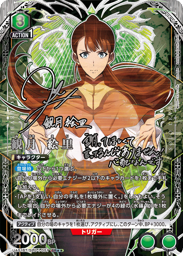 観月 絵里(★★) {UA-UA51BT-SLG-1-051}