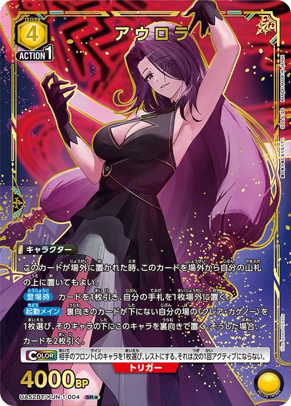 アウロラ(★) {UA-UA52BT-KJN-1-004}
