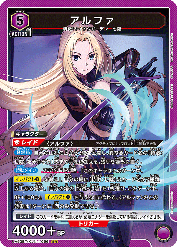 アルファ {UA-UA52BT-KJN-1-056}