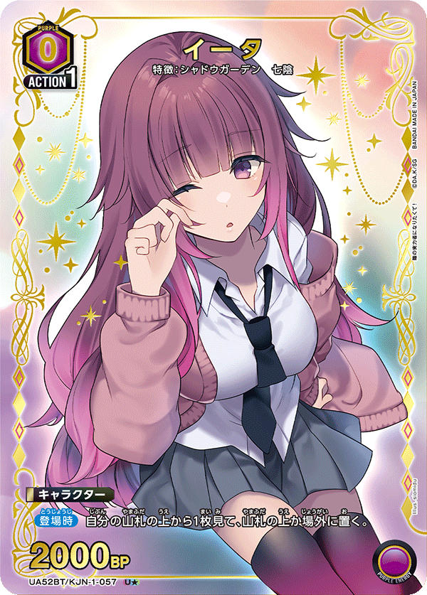 イータ(★) {UA-UA52BT-KJN-1-057}