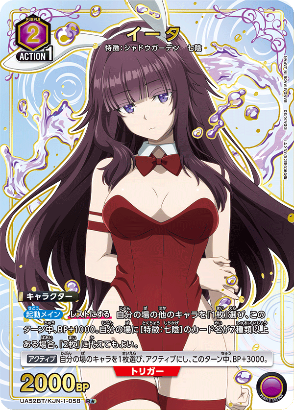 イータ(★) {UA-UA52BT-KJN-1-058}